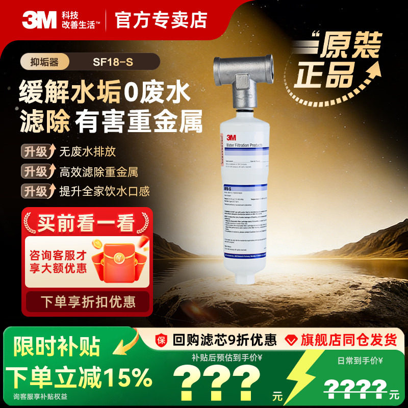 3M雅尔普阻垢器SF18-S抑垢器除垢过滤器HF8-S，适合热水器地暖等