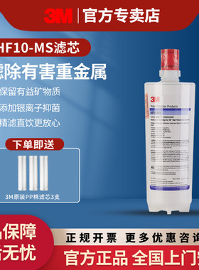 3M净水器家用BREW110-MS主滤芯HF10-MS后置替换滤芯通用AP3-C1101