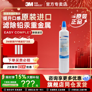 3M净水器滤芯Complete厨房直饮3m过滤器滤芯适用LC主滤芯