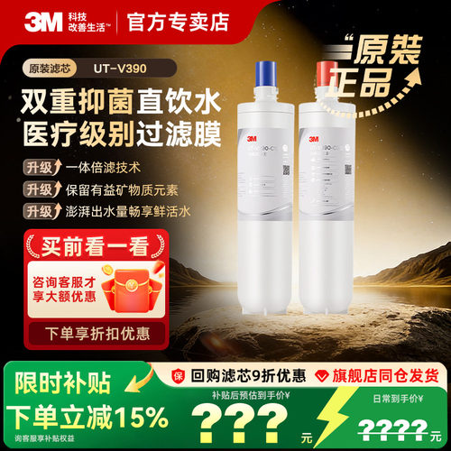 3M净水器家用390原装滤芯