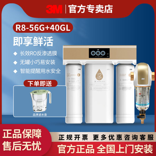 3M全屋净水套装40GL+RO反渗透