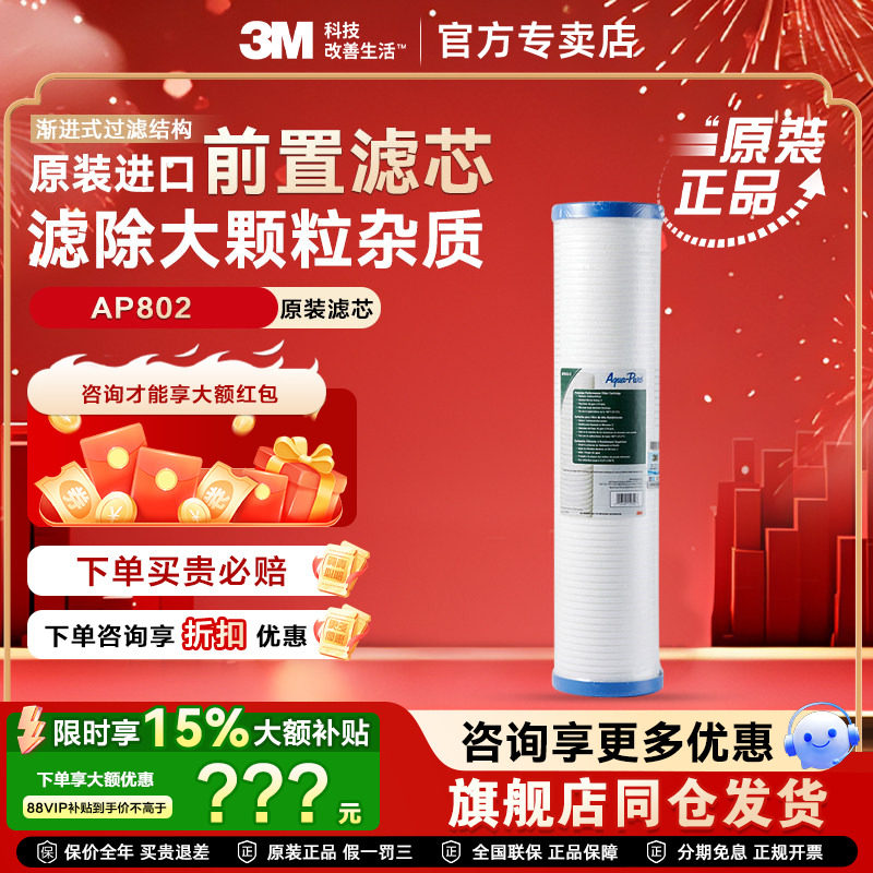 3M中央前置过滤器AP802入户净水器滤芯 过滤系统耗材AP802替换芯