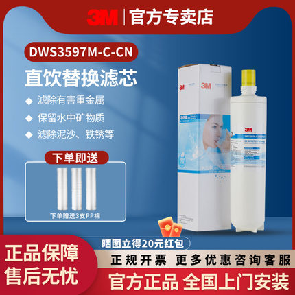 3M净水器净活泉DWS3597M-CN母婴款1873主滤芯1883 2596 2500通用
