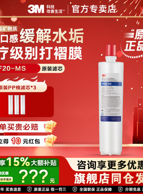 3M净水器家用HF20-MS滤芯带阻垢BREW120-MS净水器主滤芯咖啡机