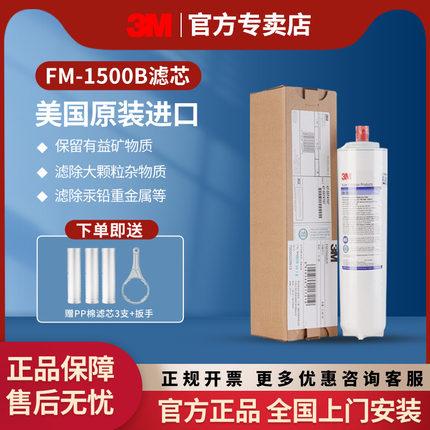 原装进口3M净水器家用直饮FM1500-B替换滤芯FM1500精滤芯