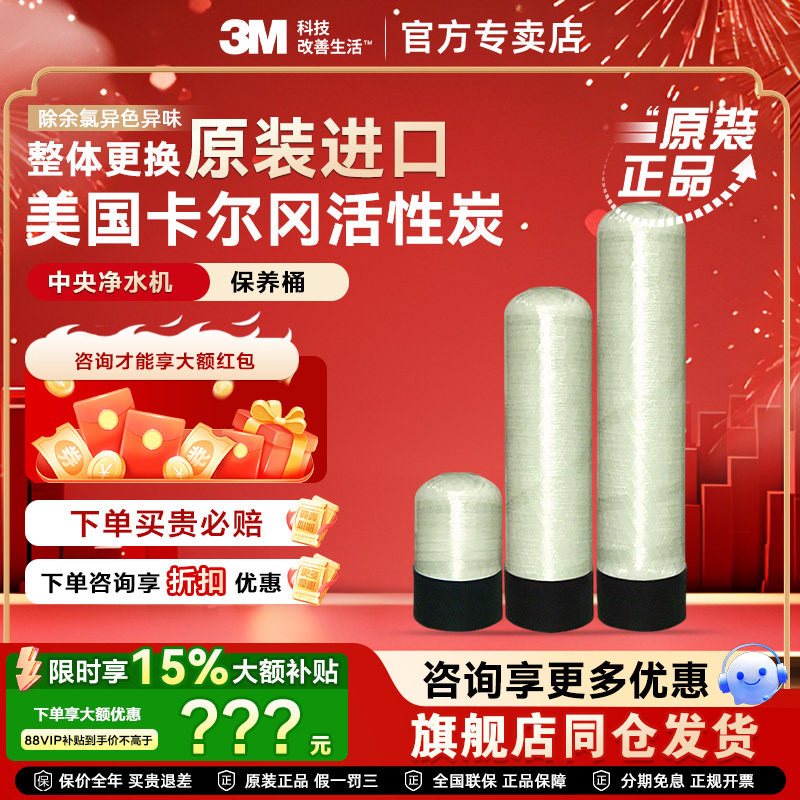 3M中央净水器滤芯保养桶WTS1-CTS80/100/150活性炭cwp160滤芯桶