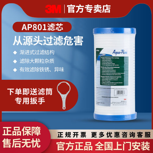 3m净水器ap801滤芯pp棉通用前置