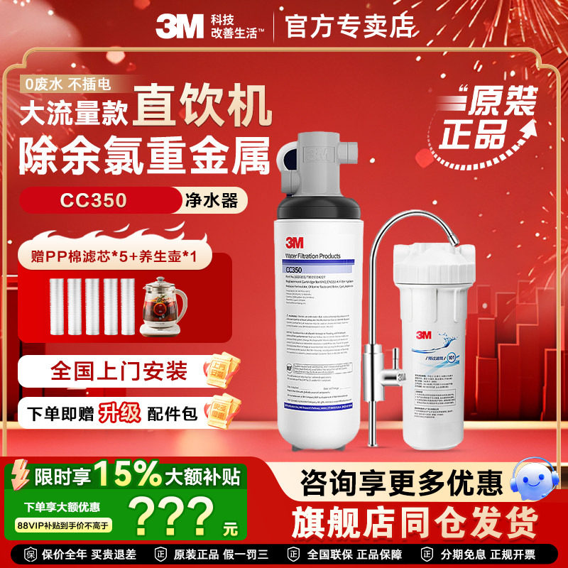 美国3M净水器CC350家用直饮机厨房自来水过滤器净水机