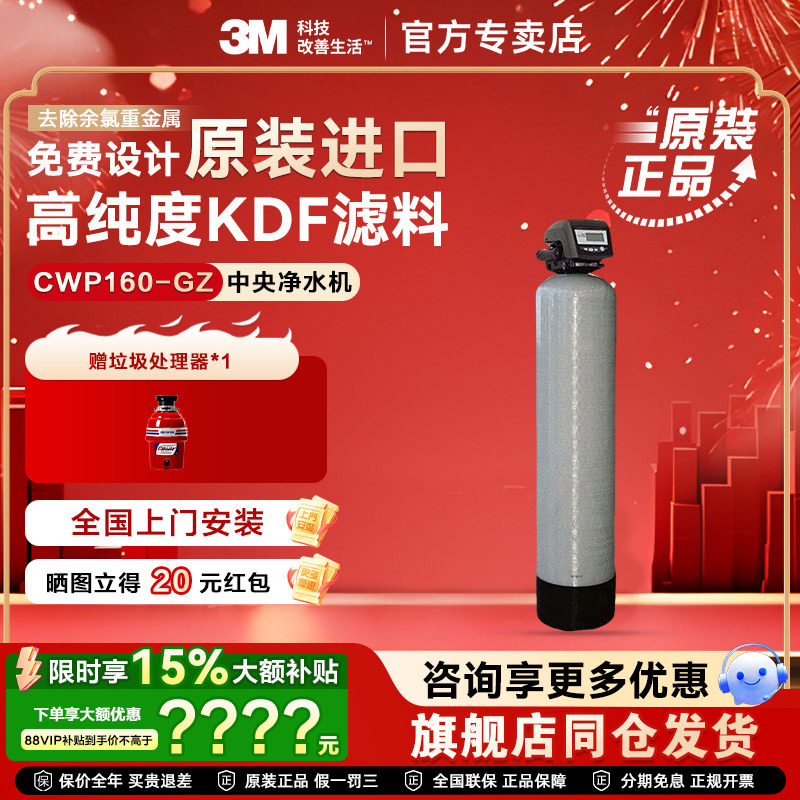 美国3M中央净水器净水机家用CWP160中央过滤系统别墅过滤器