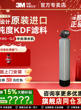 美国3M中央净水器净水机家用CWP160中央过滤系统别墅过滤器