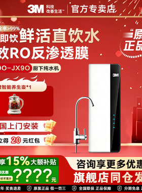 【全国补贴】3M净水器家用厨房过滤器ro反渗透厨下直饮机LR400