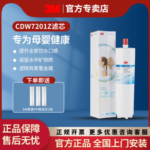 3m净水器后置活性炭C-DW7201Z