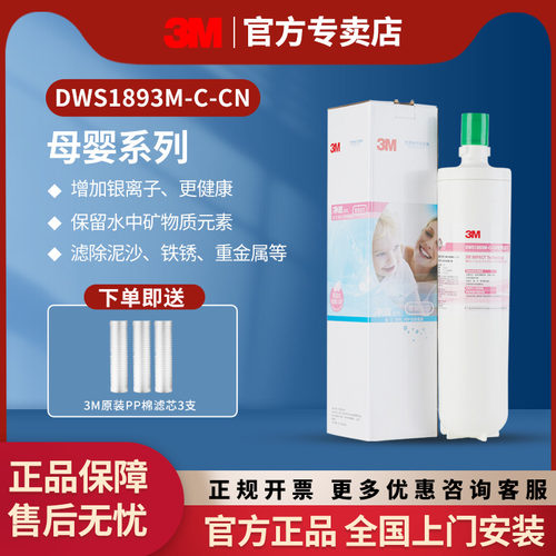3m净水器智能母婴款净通用