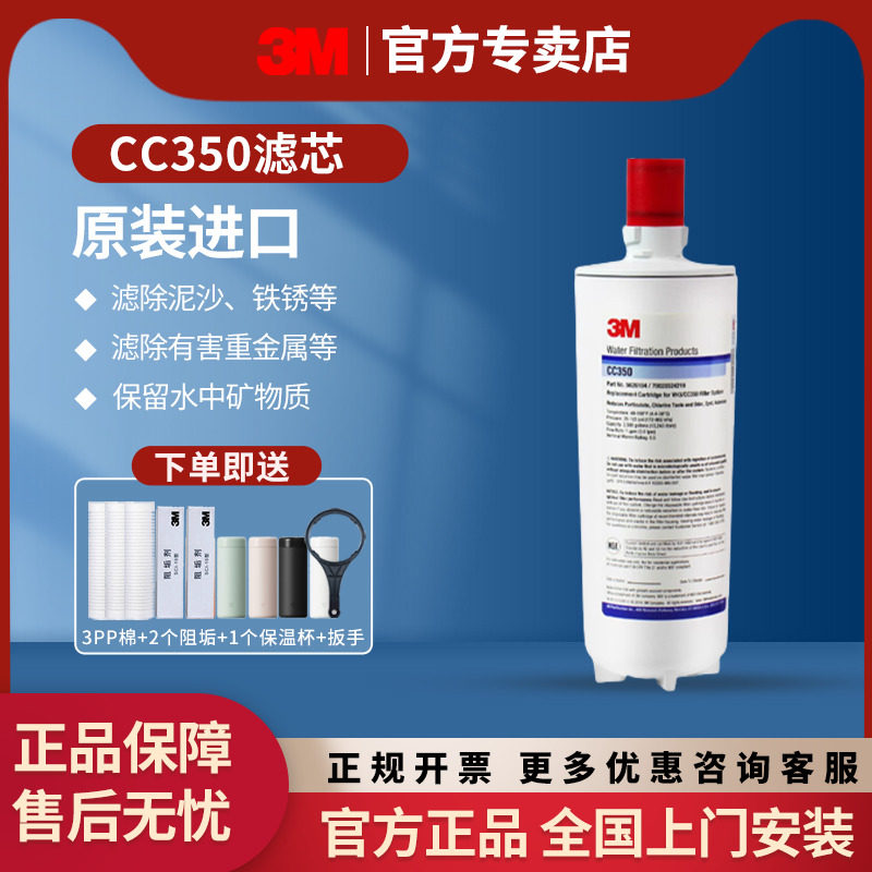 3M净水器CC350滤芯家用直饮原装替换耗材配件厨房自来水过滤器