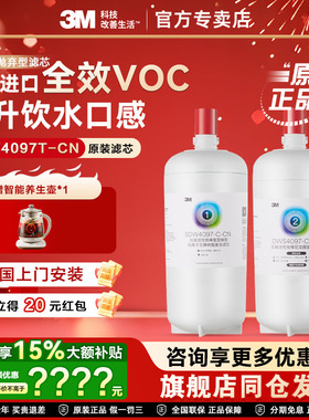 3M净水器滤芯SDW4097T-CN前后置替换滤芯配件通用舒活泉4067 4098