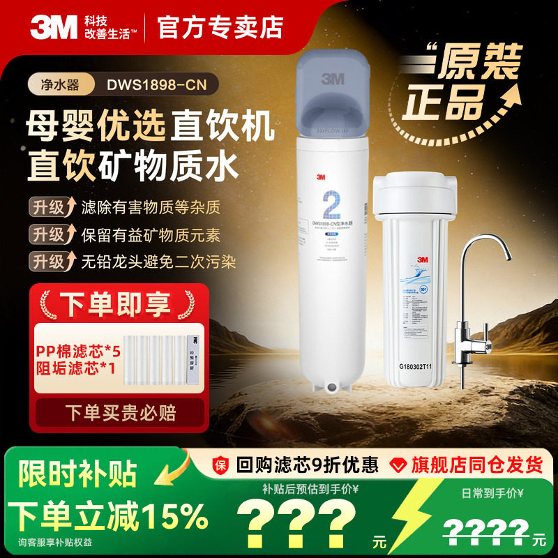 3M净水器家用直饮厨房智能净滋母婴DWS1898M-CN净水机过滤器1898
