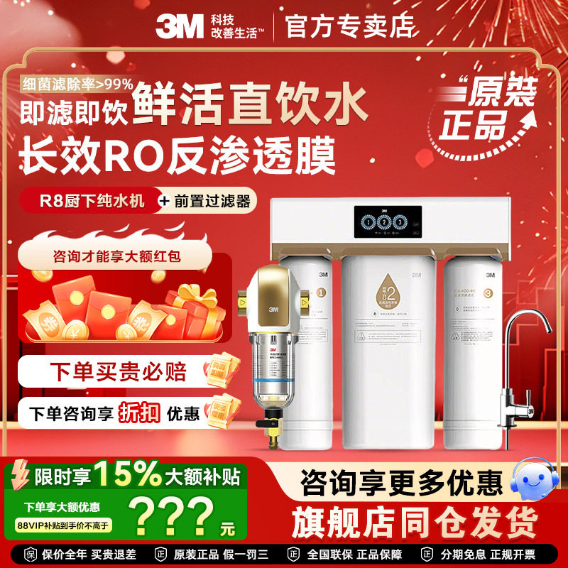 3M全屋净水套装中央前置过滤器40GL+RO反渗透直饮纯水机R8组合装