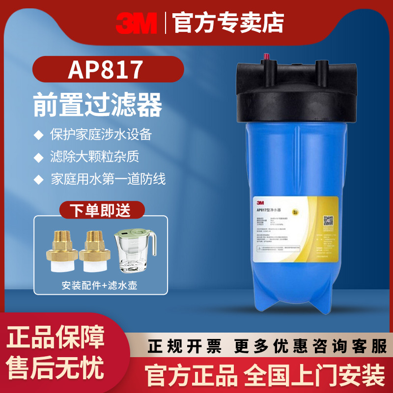 美国AP801非直饮全屋入户净水器