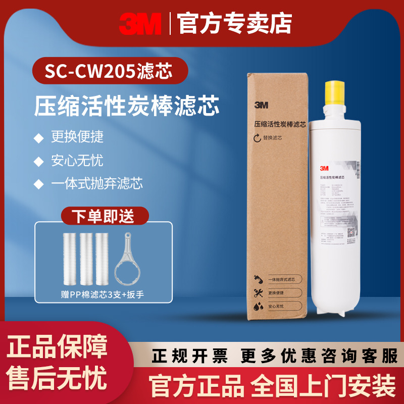 3m净水器滤芯sc-cw205可替换