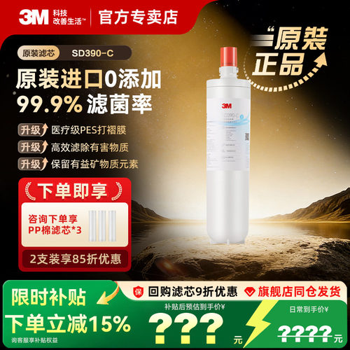 3M净水器SD390SD375SD358滤芯