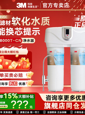 3M净水器家用直饮智能舒活泉SDW8000T-CN厨房净水机8000T过滤器