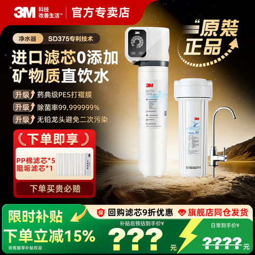 3m净水器家用直饮厨房龙头净水机
