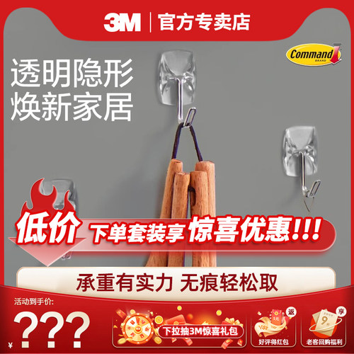 透明挂钩3M无痕粘胶承重墙壁贴