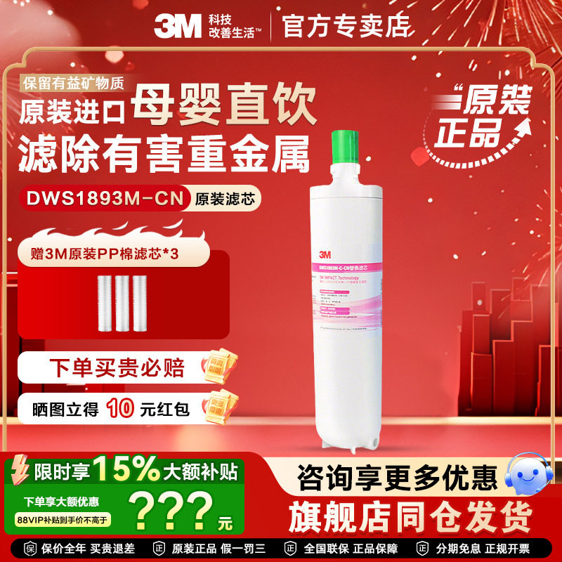 3M净水器滤芯家用母婴款DWS1893M-CN 2500主精滤芯1883 3597 2699,厨房电器,净水器,淘宝优惠券,粉丝福利购,淘宝优惠卷