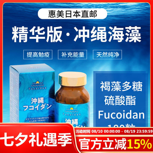 精华版冲绳褐藻多糖硫酸酯180粒