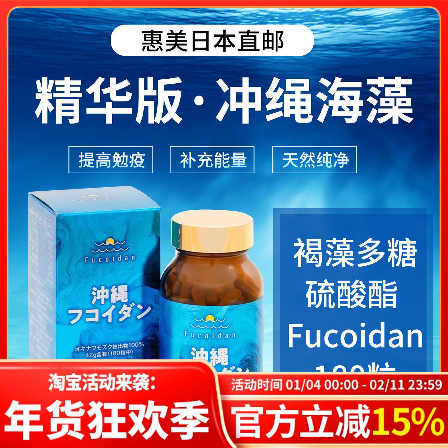 惠美日本直邮 精华版冲绳海藻褐藻多糖硫酸酯 Fucoidan 180粒/瓶