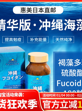 惠美日本直邮 精华版冲绳海藻褐藻多糖硫酸酯 Fucoidan 180粒/瓶