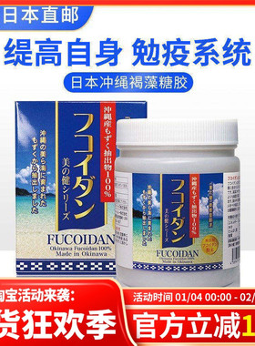 日本冲绳直邮 冲绳褐藻糖胶Fucoidan提免疫力 海藻日本专利号产品