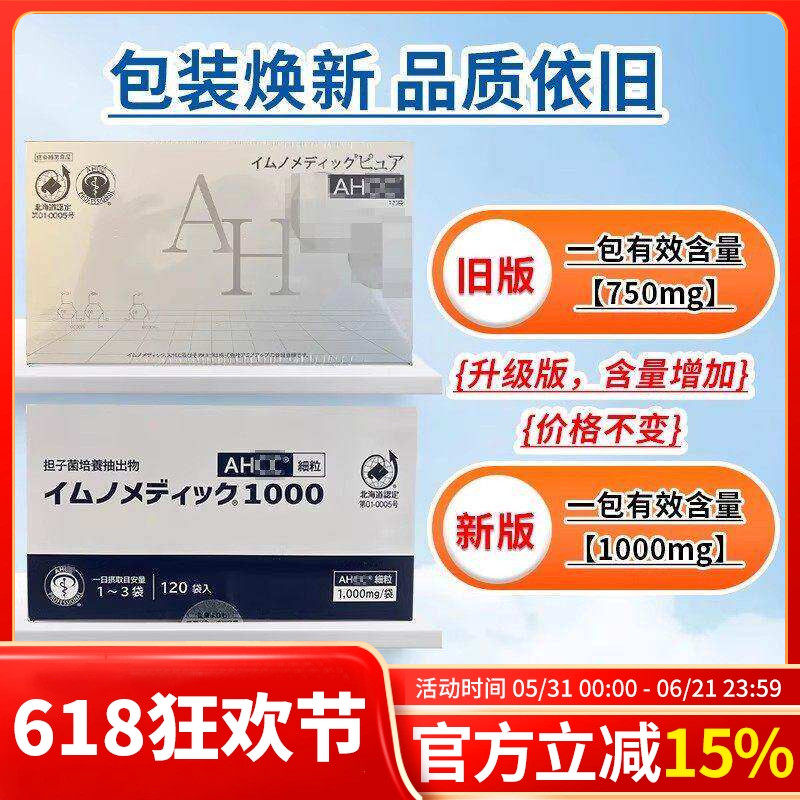 日本惠美 imuno担子菌提取物 葡聚糖粉末30/120包