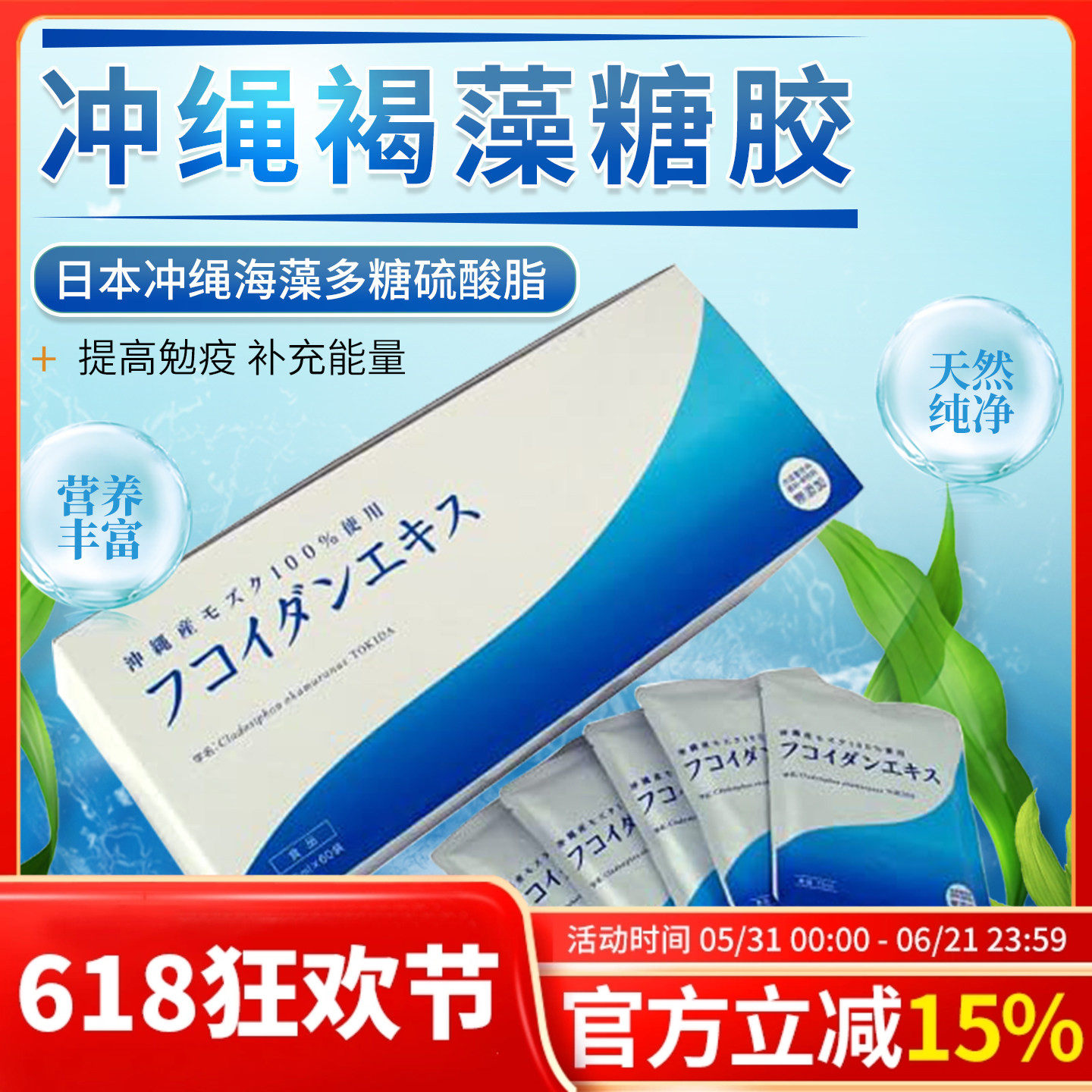惠美冲绳fucoidan酸酯褐藻糖胶