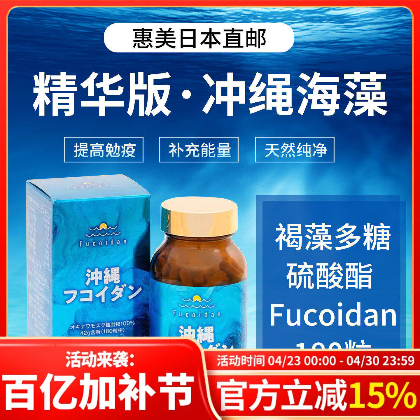 日本精华版冲绳海藻褐藻多糖硫酸酯 Fucoidan 180粒/瓶