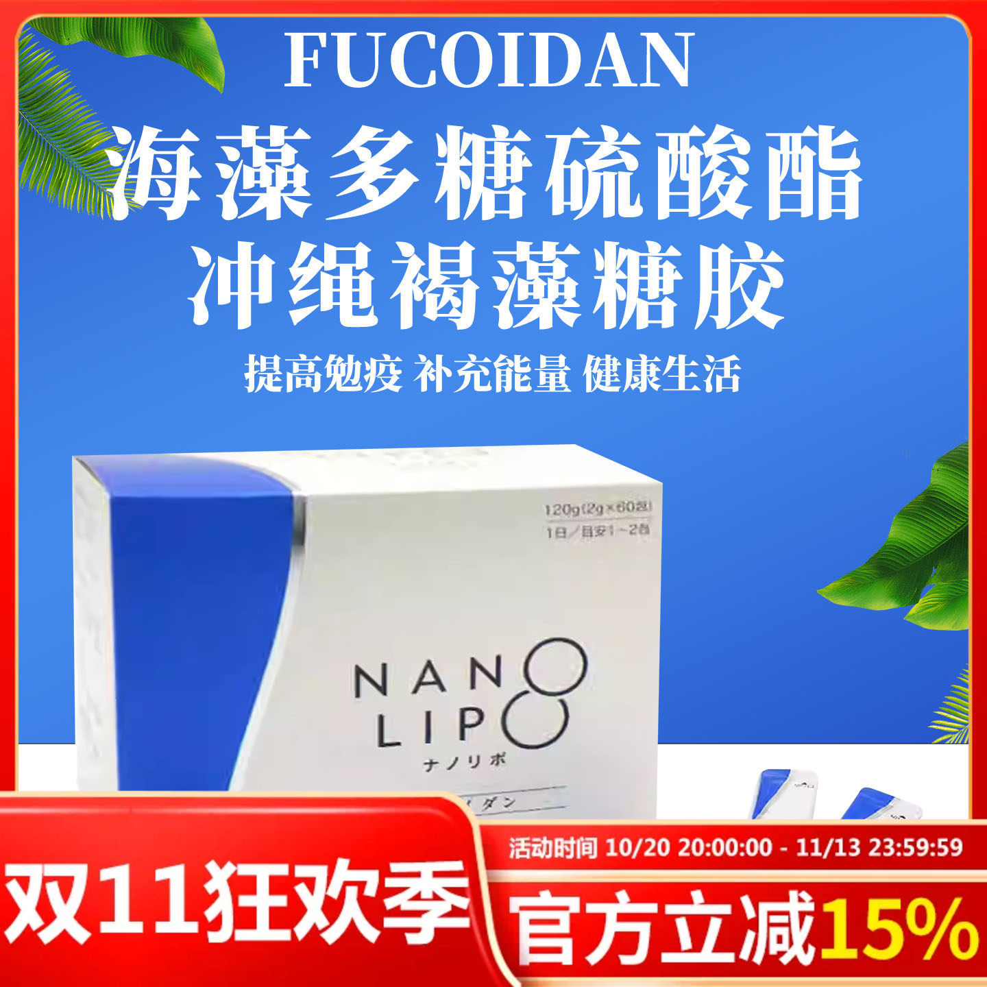 日本冲绳褐藻糖胶Fucoidan海藻多糖硫酸酯NANO海藻120g