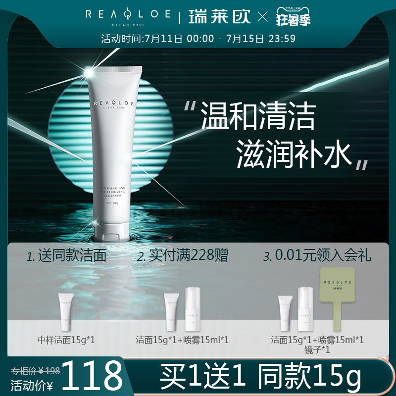 瑞莱欧氨基酸洗面奶洁面乳温和清洁舒缓