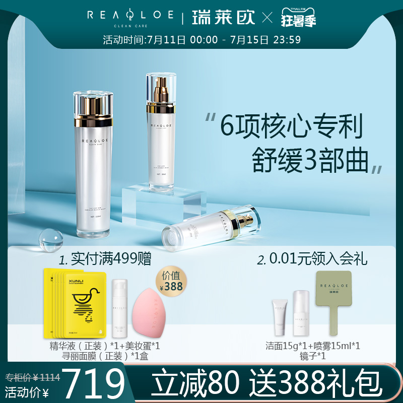 真爱密钥敏感肌水乳套装修护舒缓