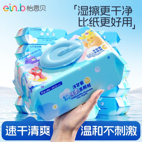 【官方正品】怡恩贝纯水湿厕纸