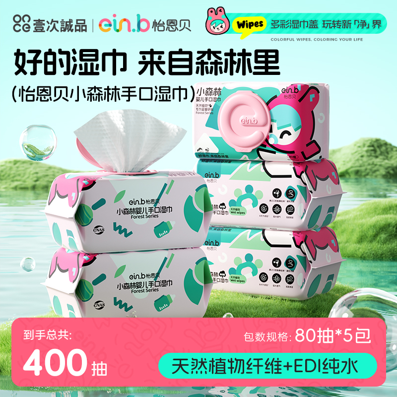 小森林婴儿手口湿巾加大实惠装