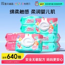 怡恩贝新生婴儿湿巾纸宝宝适用儿童手口屁专用清洁家庭实惠装大包