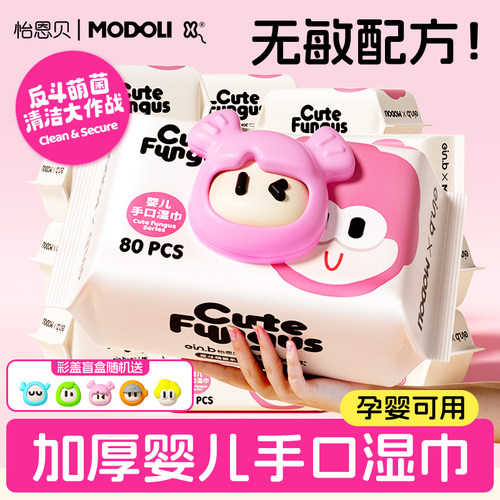 【官方正品】怡恩贝婴儿手口湿巾