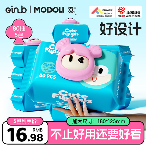 【官方正品】怡恩贝手口湿巾80抽