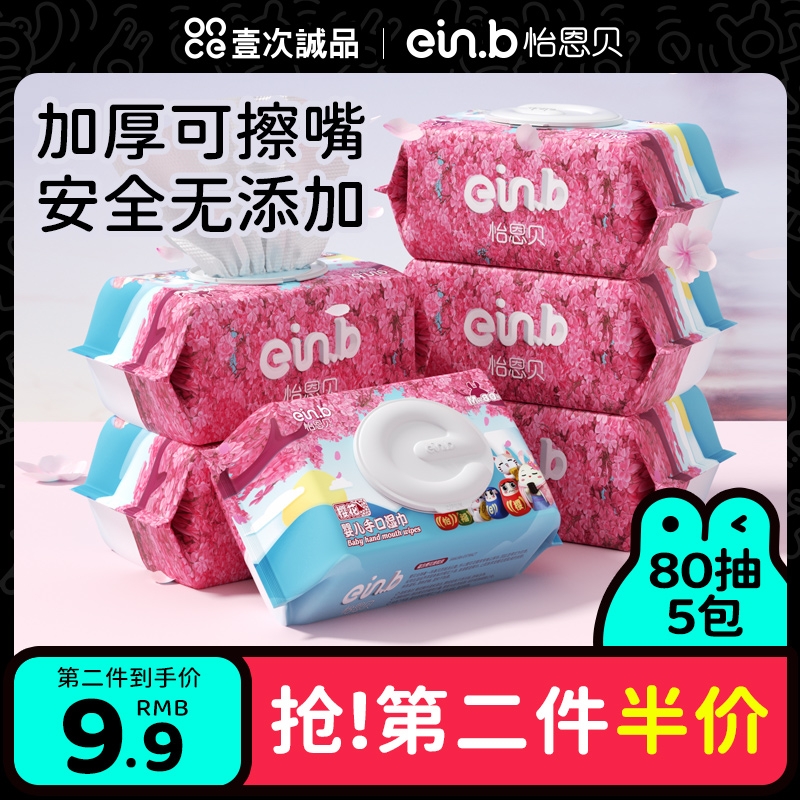怡恩贝湿巾纸婴儿新生宝宝幼儿童手口屁专用