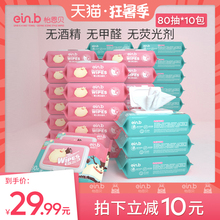 怡恩贝婴儿湿巾新生手口屁专用大包装十包特价家用便宜经济装带盖