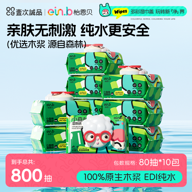 【官方正品】怡恩贝纯水湿厕纸