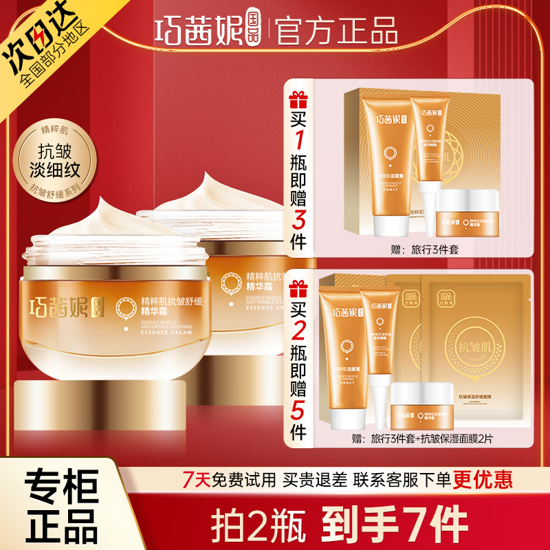 巧茜妮抗皱舒缓精华霜女补水保湿清爽不油腻改善肌肤干燥滋养面霜