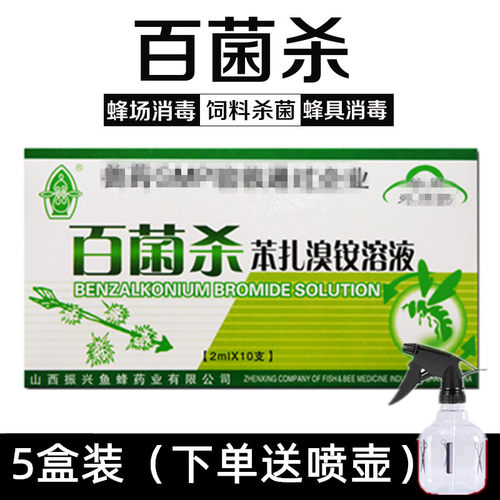 蜂药振兴百菌杀巢脾蜂箱饲料消毒杀菌专用预防蜜蜂病胡蜂马蜂消毒
