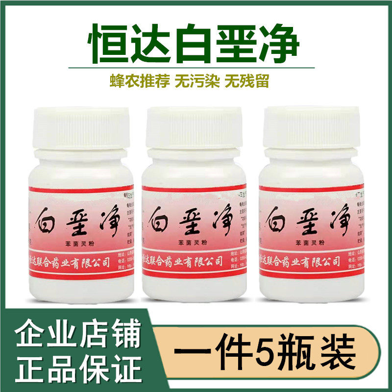 蜜蜂白垩病蜂药山西恒达二代白垩净提高蜜蜂抵抗力蜂药养蜂工具