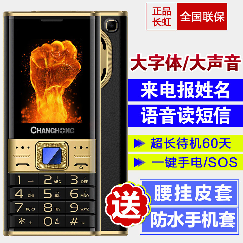 Changhong/ Changhong L6 Long standby the elderly mobile phone Straight Characters Loud move Old phonein the Phone  category - from Buy2taobao.com to provide professional Taobao agent buy service